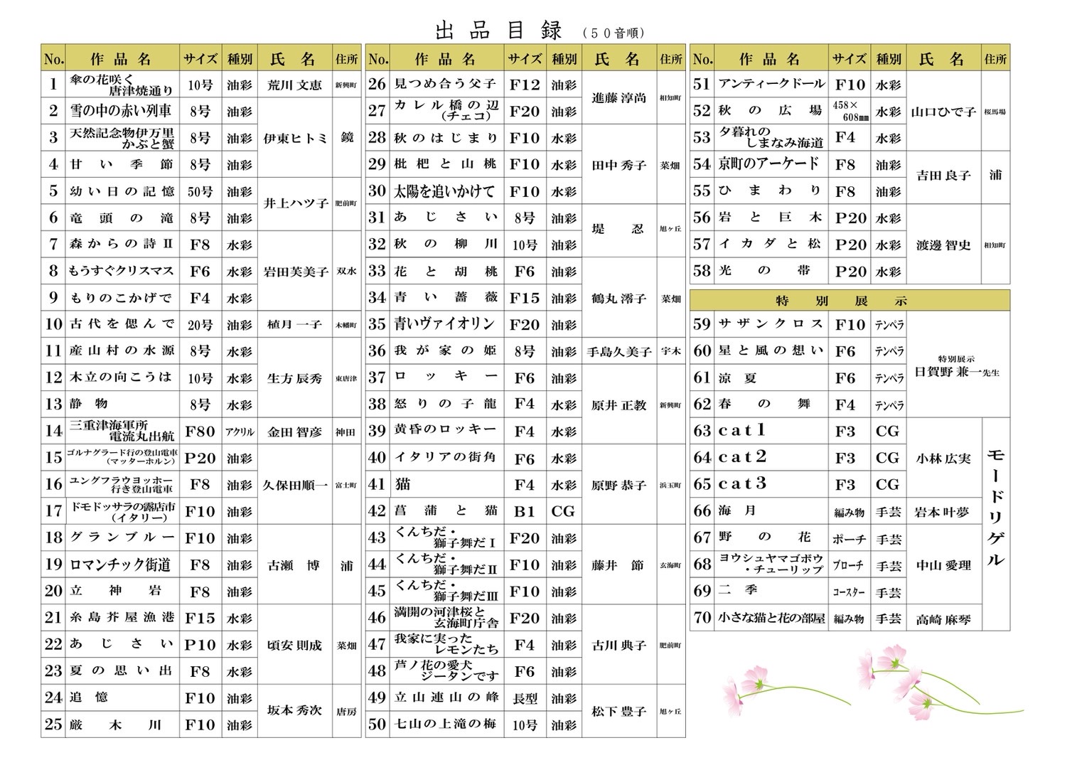 佐賀県唐津市でイベント開催!! 佐賀県唐津市でイベント開催!!