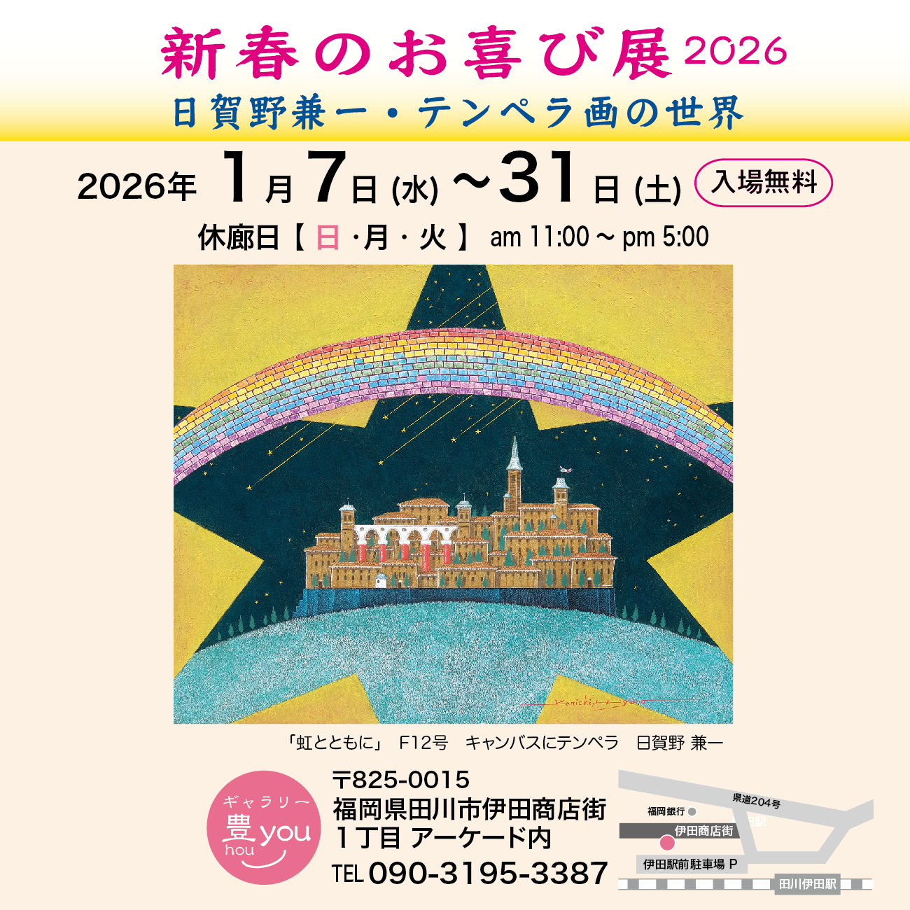 �c��s�ɓc��2��ڂ̌W�J�ÁI