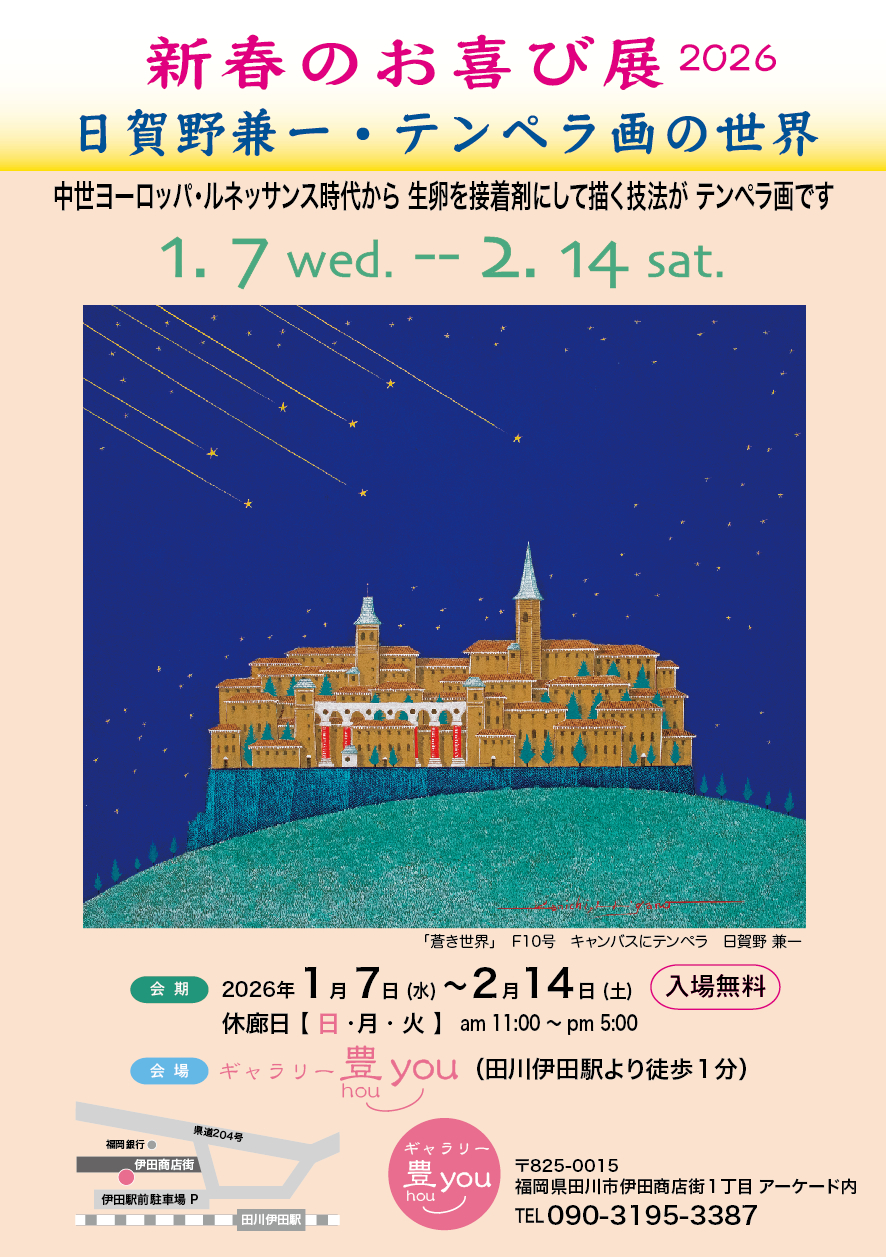 田川市伊田で2回目の個展開催! 田川市伊田で2回目の個展開催!