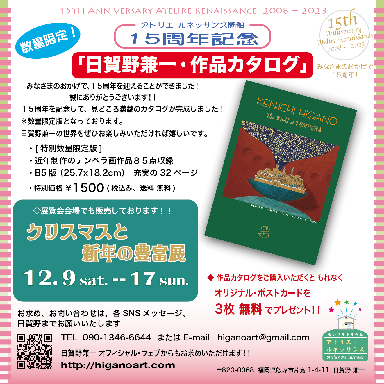 みなさまのおかげで15周年!感謝の気持ちで作品カタログ発行しました!! 2023_12atoruneDM04.jpg