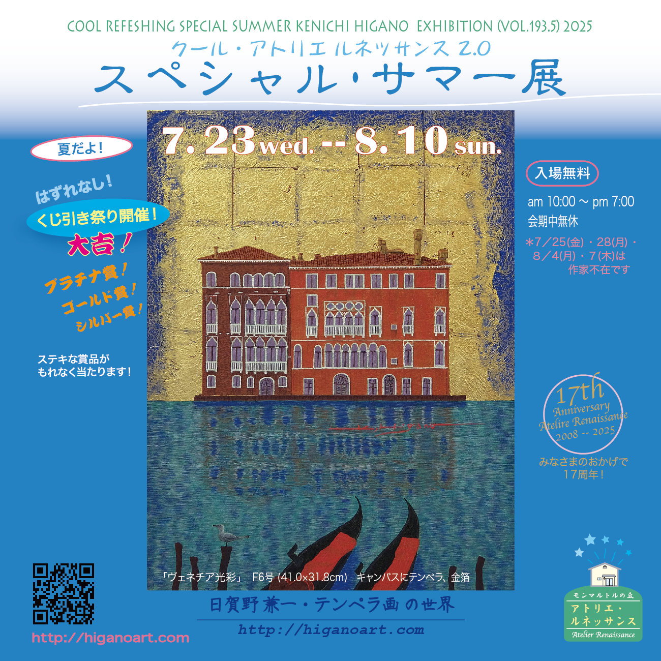 大好評スペシャル・サマー展! 大好評スペシャル・サマー展!