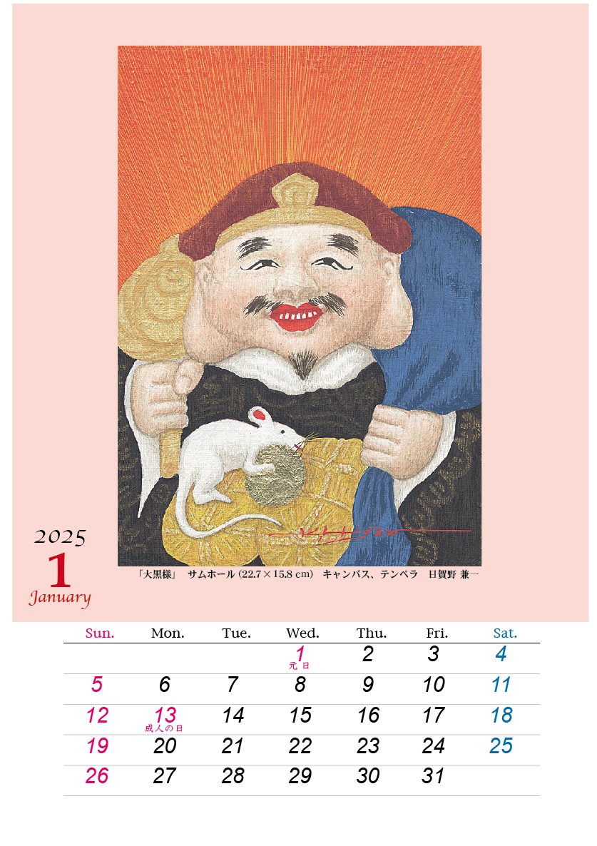 2025HIGANO_CALENDAR_01.jpg