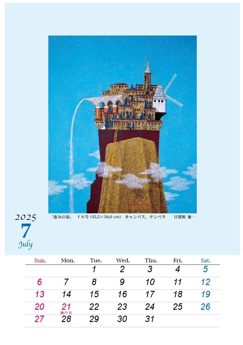 2025HIGANO_CALENDAR_07.jpg