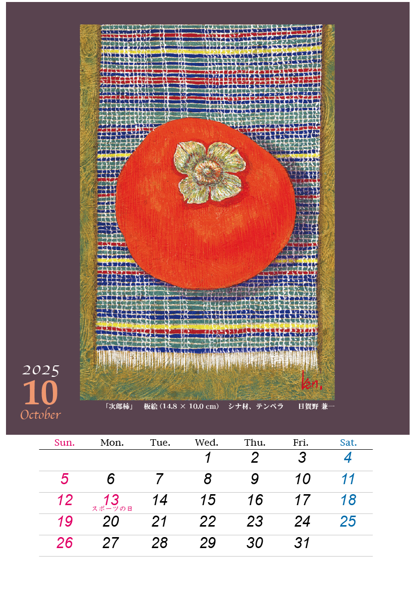 2025HIGANO_CALENDAR_10.jpg