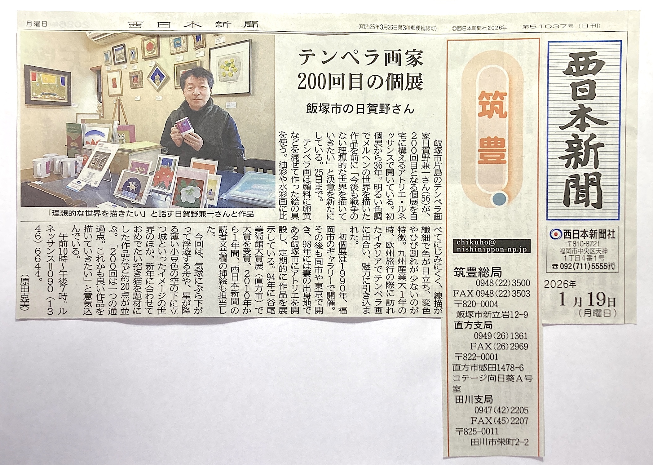 西日本新聞筑豊版に掲載いただきました! 2026_01_19nnNP.jpg